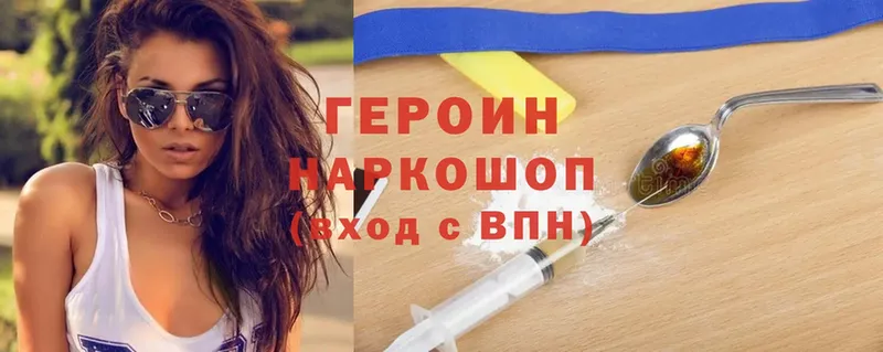 Героин Heroin  Ворсма 